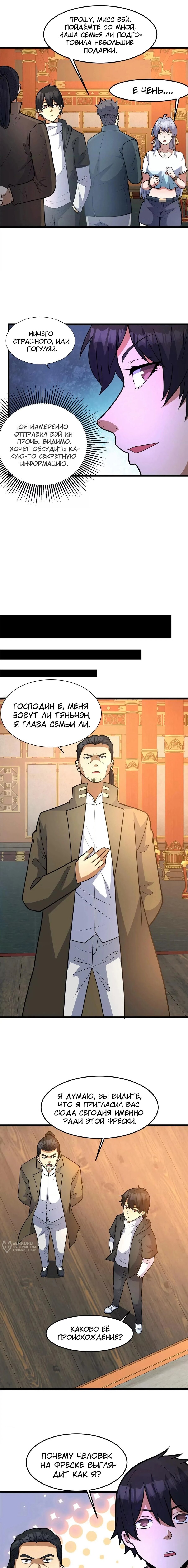 Манга Величайший бог медицины - Глава 284 Страница 9