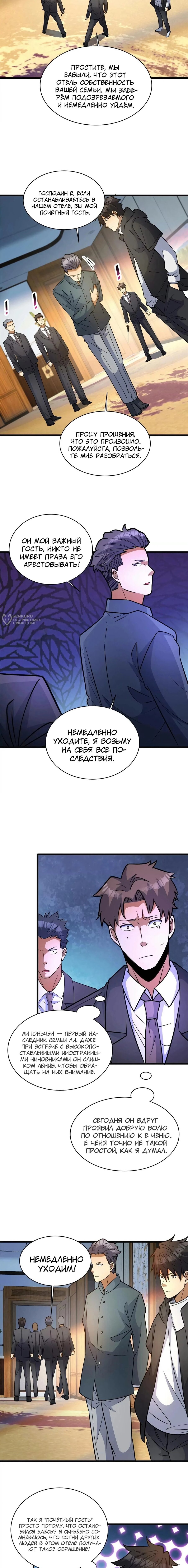 Манга Величайший бог медицины - Глава 282 Страница 7