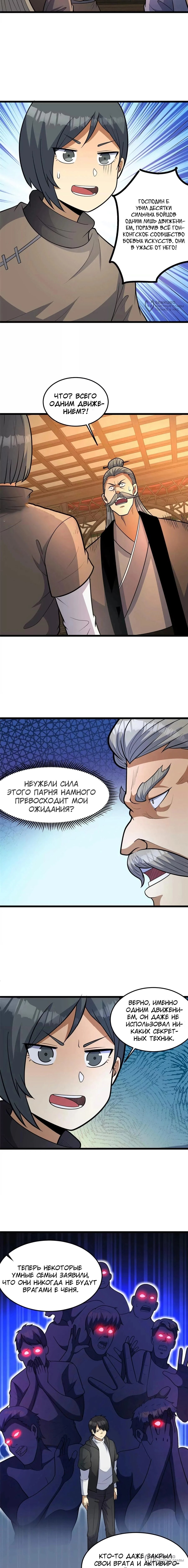 Манга Величайший бог медицины - Глава 280 Страница 4