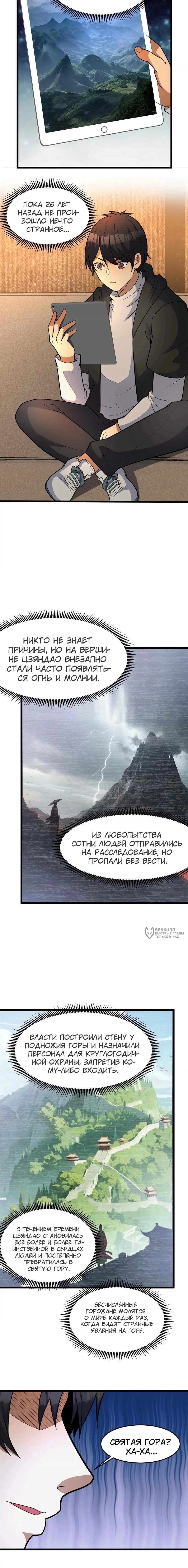 Манга Величайший бог медицины - Глава 280 Страница 6