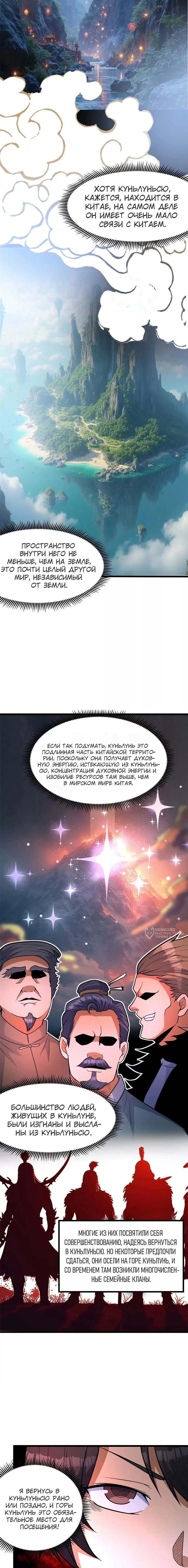 Манга Величайший бог медицины - Глава 276 Страница 10