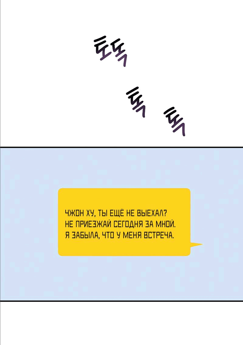 Манга Украденный брак - Глава 14 Страница 7