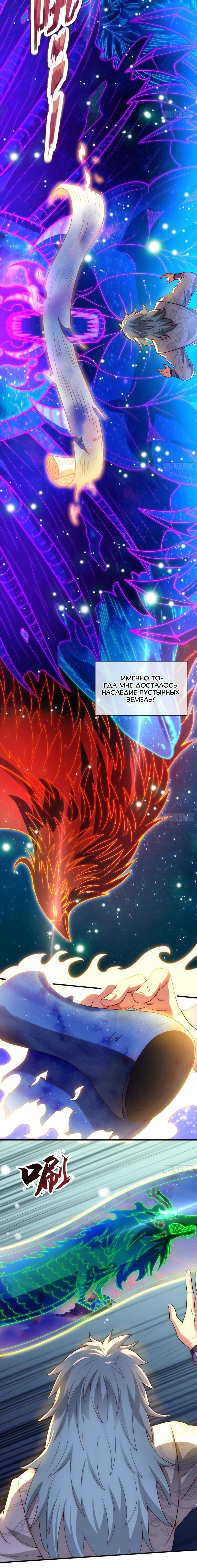 Манга Верховный дьявол - Глава 64 Страница 4
