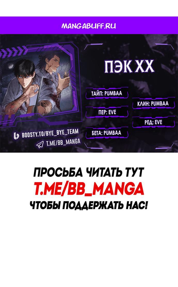 Манга Бэк ХХ - Глава 154 Страница 1