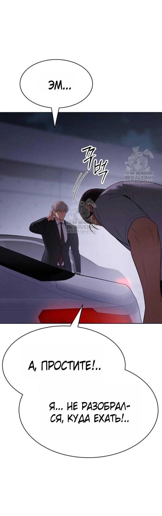 Манга Бэк ХХ - Глава 154 Страница 93
