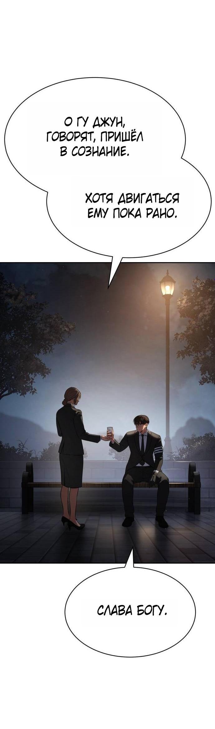 Манга Бэк ХХ - Глава 154 Страница 7