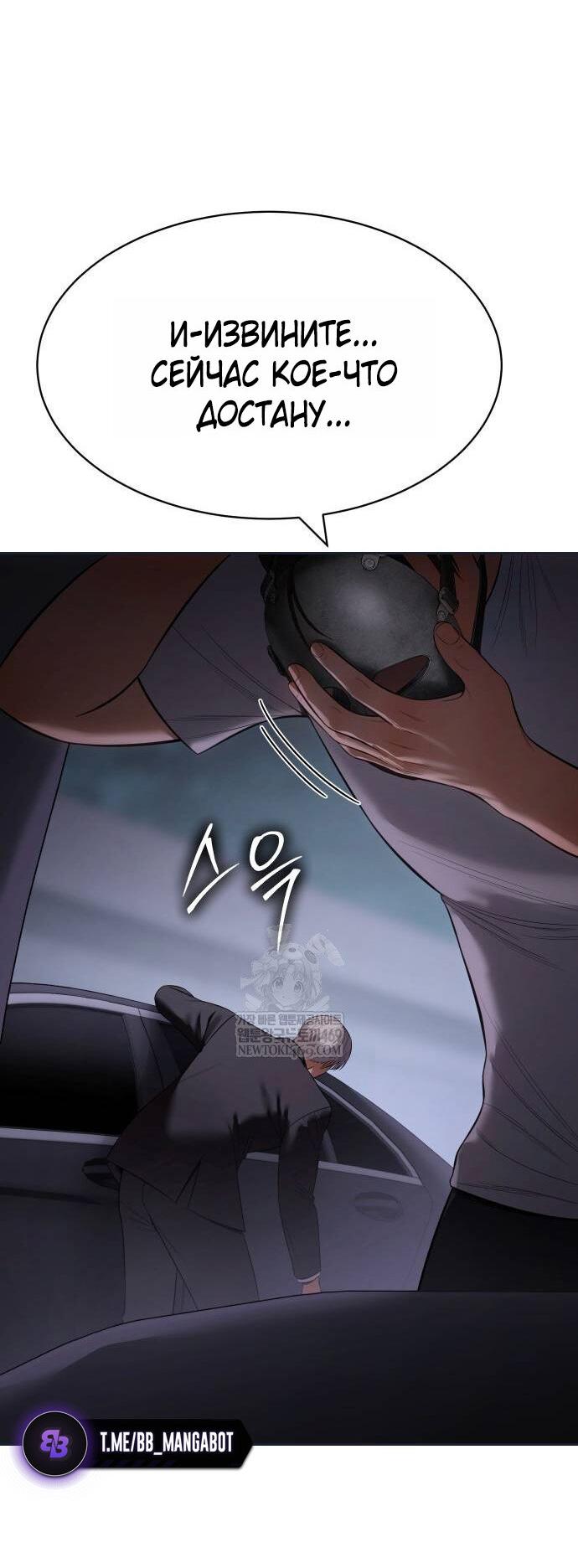Манга Бэк ХХ - Глава 154 Страница 96