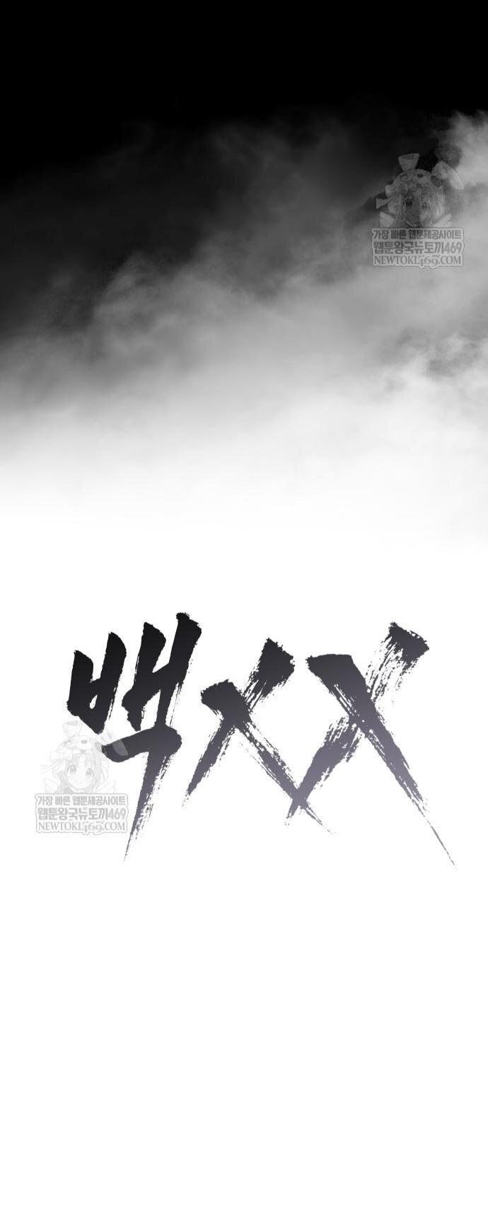 Манга Бэк ХХ - Глава 159 Страница 21