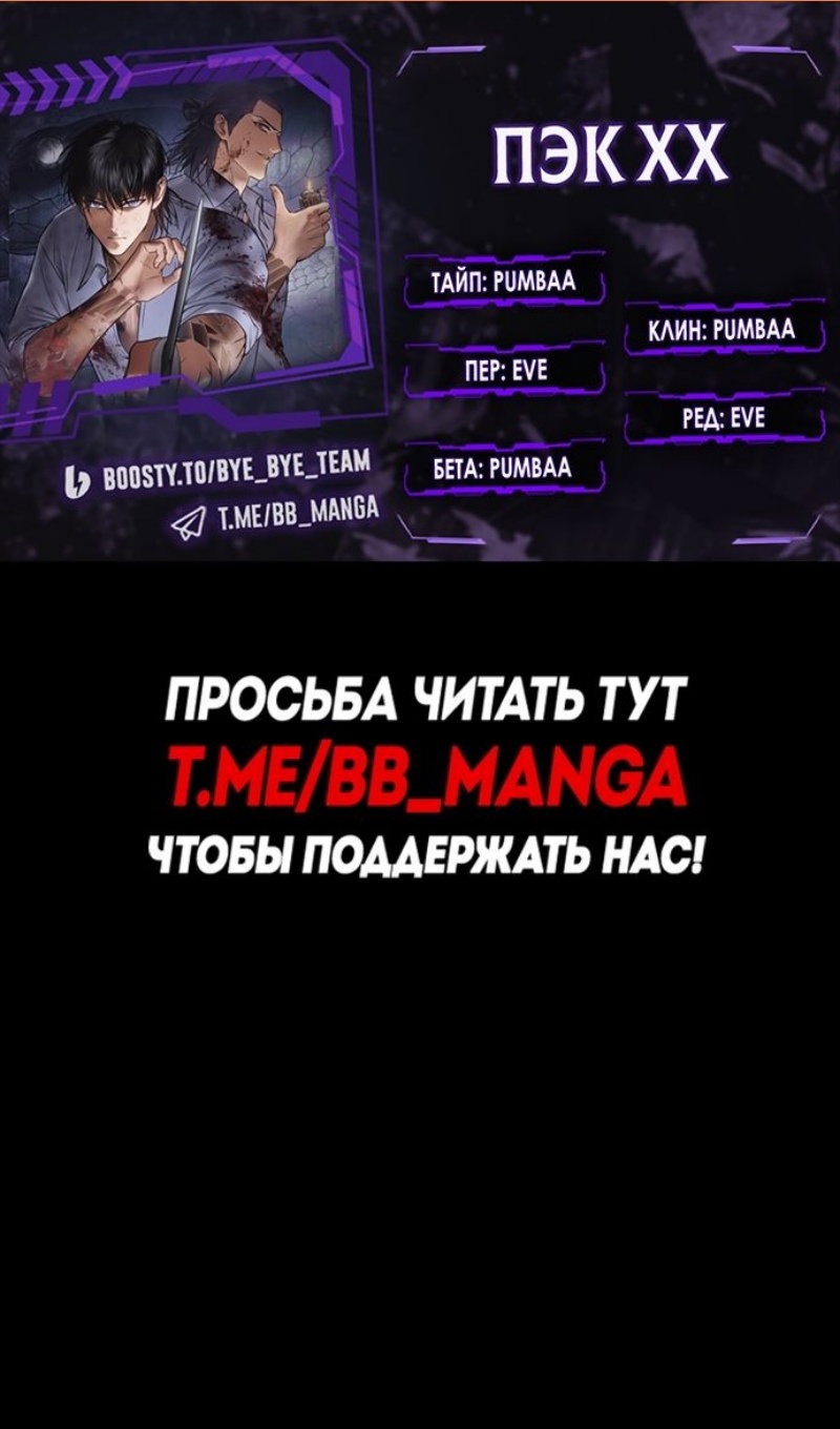 Манга Бэк ХХ - Глава 161 Страница 2