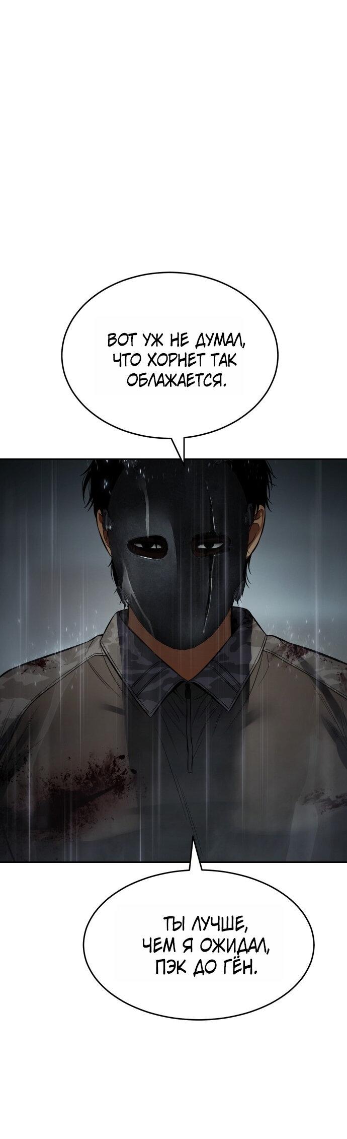 Манга Бэк ХХ - Глава 164 Страница 92
