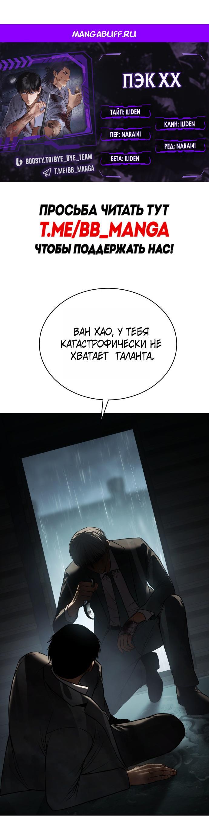 Манга Бэк ХХ - Глава 164 Страница 1