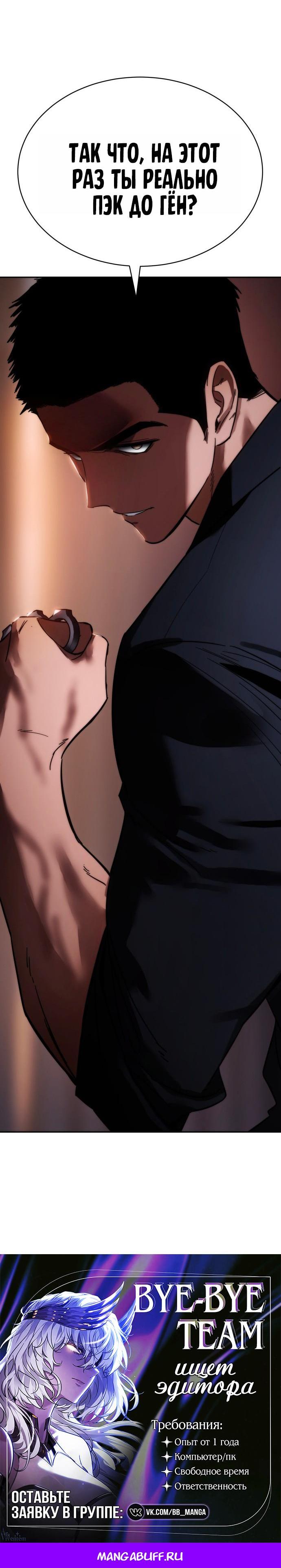 Манга Бэк ХХ - Глава 165 Страница 108