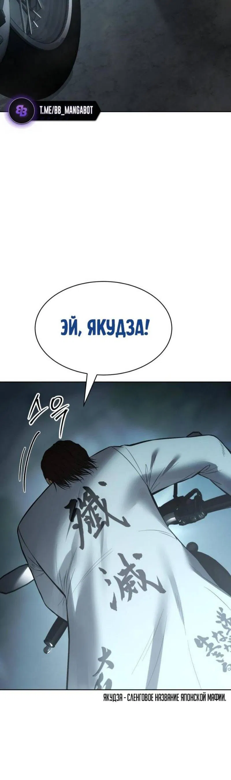 Манга Бэк ХХ - Глава 111 Страница 73