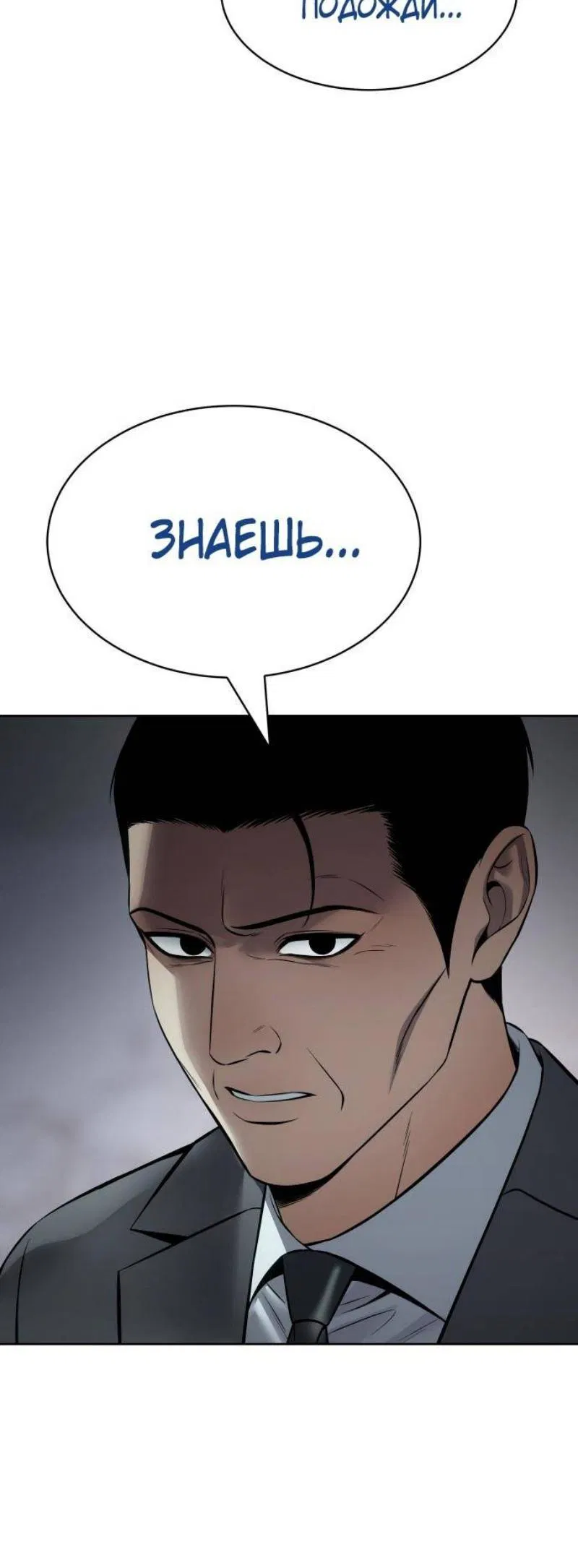 Манга Бэк ХХ - Глава 111 Страница 8