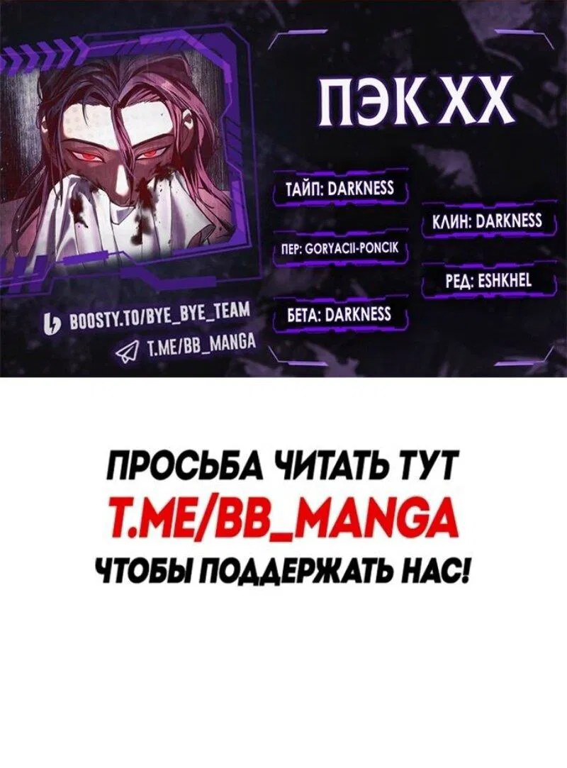 Манга Бэк ХХ - Глава 117 Страница 1
