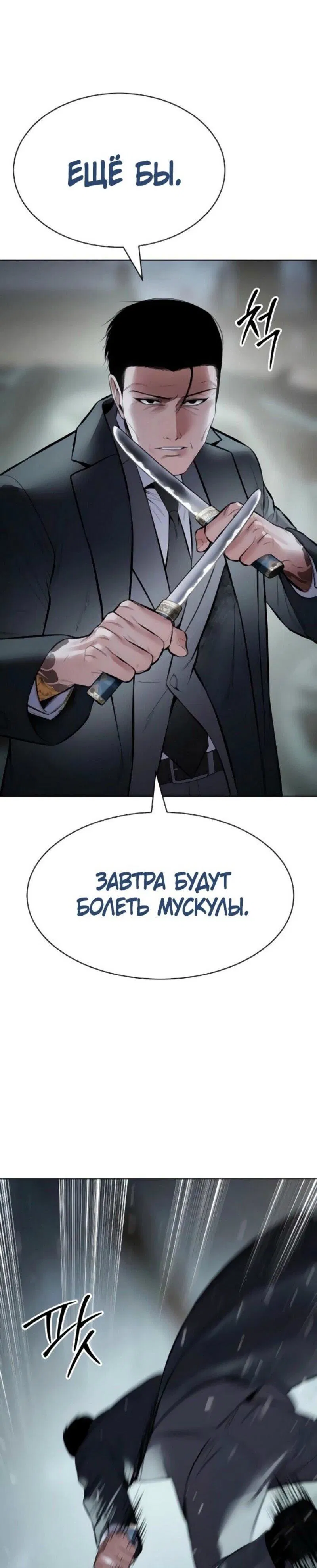 Манга Бэк ХХ - Глава 129 Страница 87