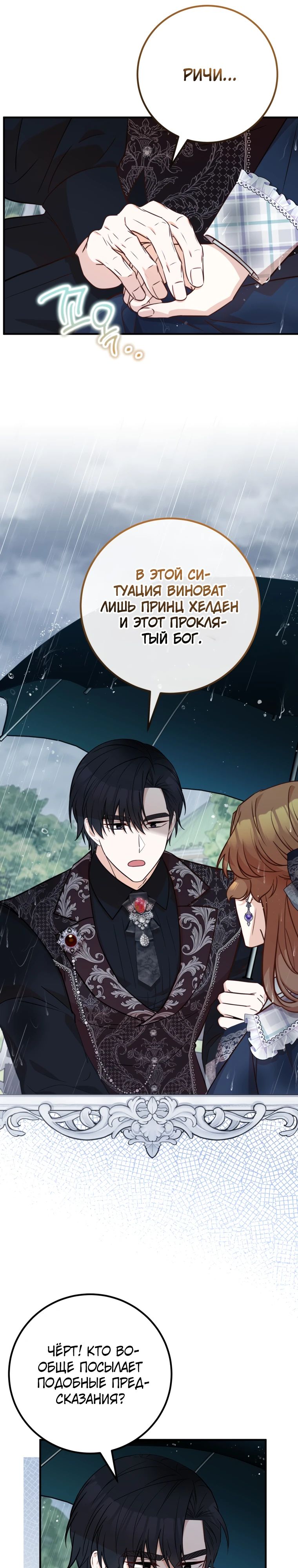 Манга Семейный доктор собирается уйти в отставку, как только закончит работу - Глава 99 Страница 5