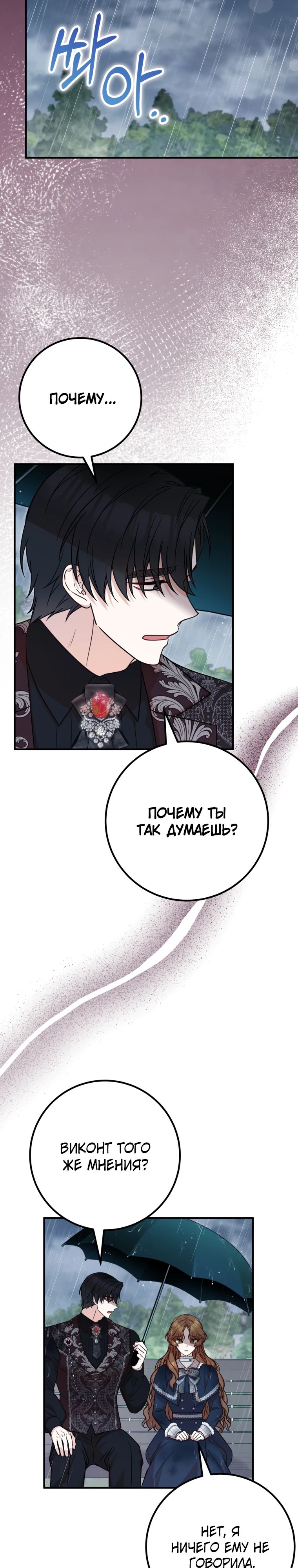 Манга Семейный доктор собирается уйти в отставку, как только закончит работу - Глава 99 Страница 3