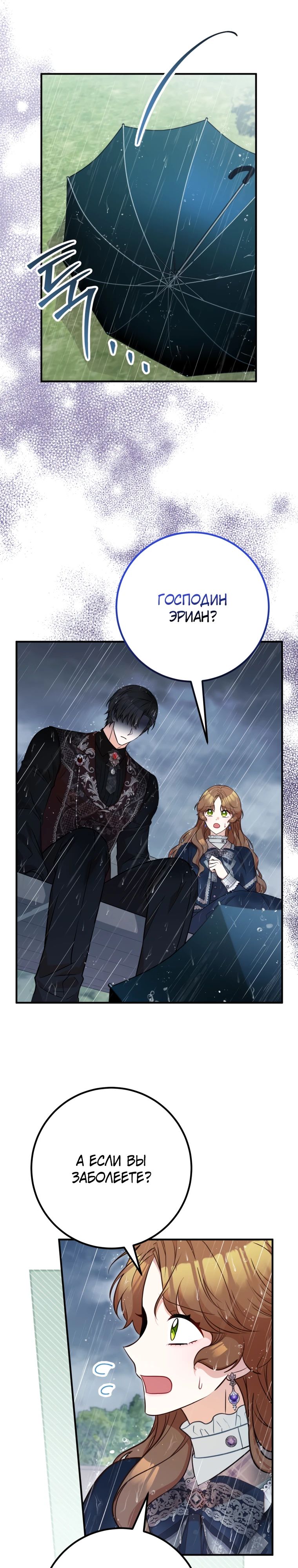 Манга Семейный доктор собирается уйти в отставку, как только закончит работу - Глава 99 Страница 9