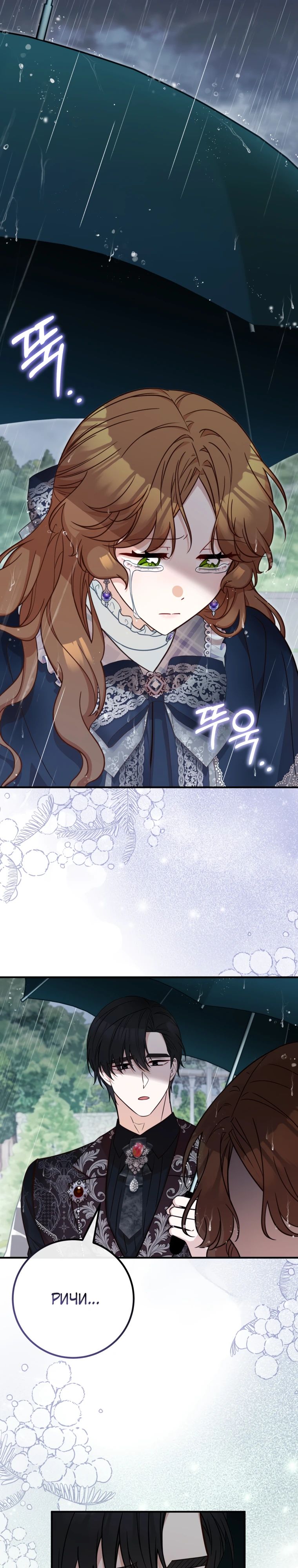 Манга Семейный доктор собирается уйти в отставку, как только закончит работу - Глава 99 Страница 1