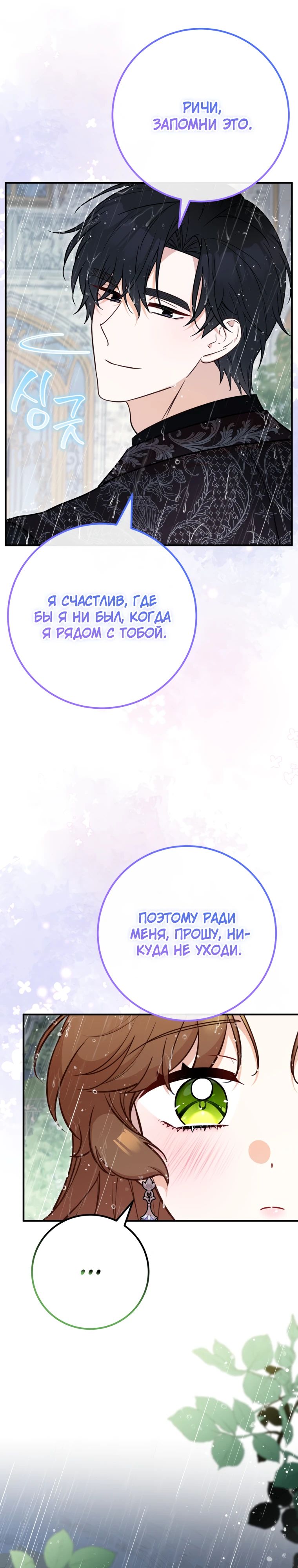 Манга Семейный доктор собирается уйти в отставку, как только закончит работу - Глава 99 Страница 17