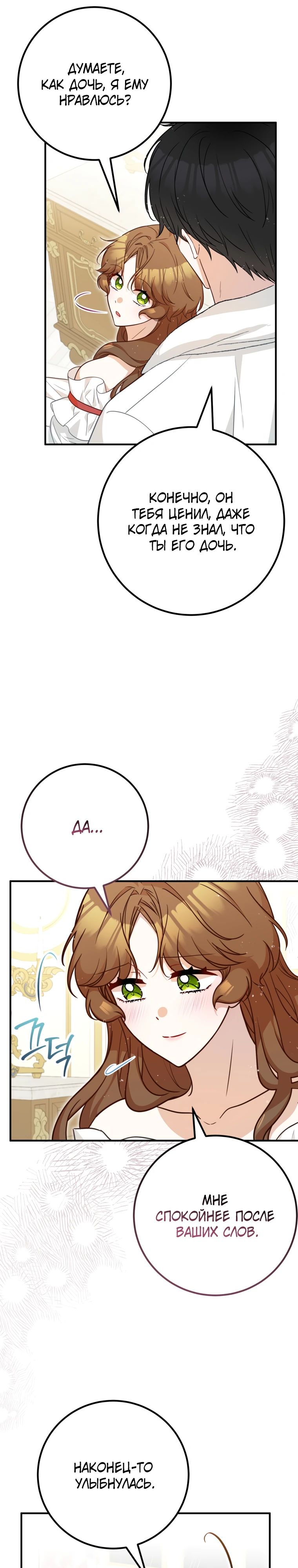 Манга Семейный доктор собирается уйти в отставку, как только закончит работу - Глава 99 Страница 21