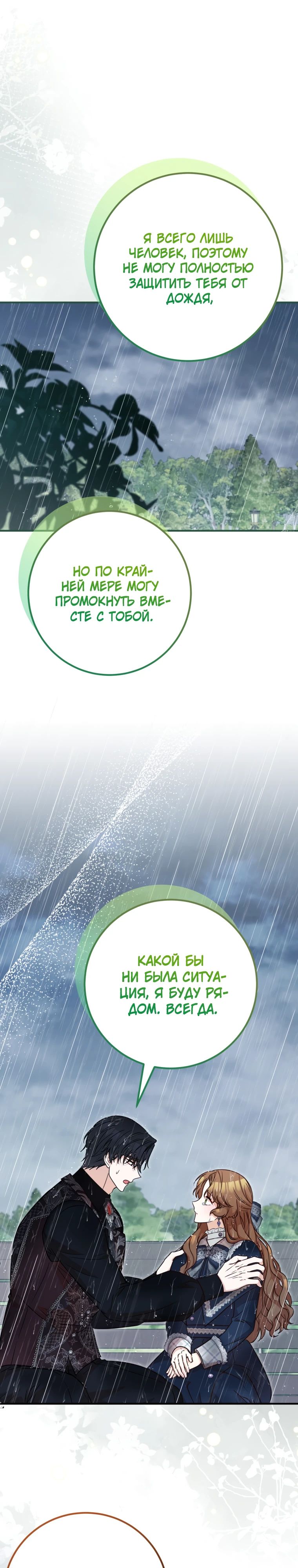 Манга Семейный доктор собирается уйти в отставку, как только закончит работу - Глава 99 Страница 13