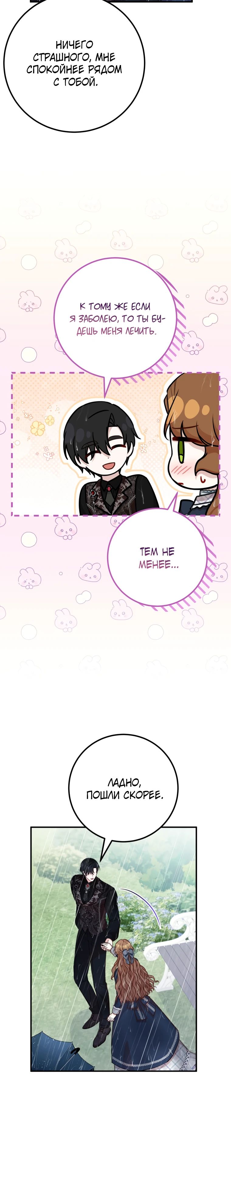 Манга Семейный доктор собирается уйти в отставку, как только закончит работу - Глава 99 Страница 16