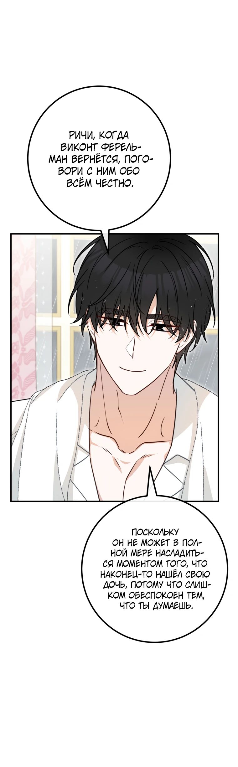 Манга Семейный доктор собирается уйти в отставку, как только закончит работу - Глава 99 Страница 20