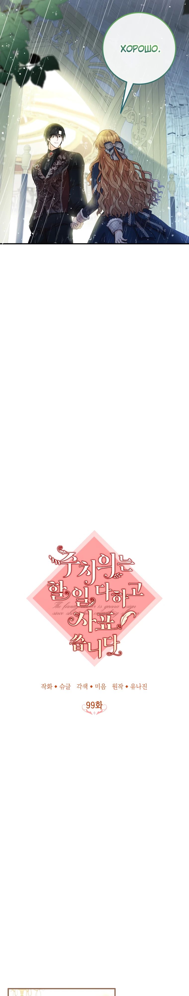 Манга Семейный доктор собирается уйти в отставку, как только закончит работу - Глава 99 Страница 18