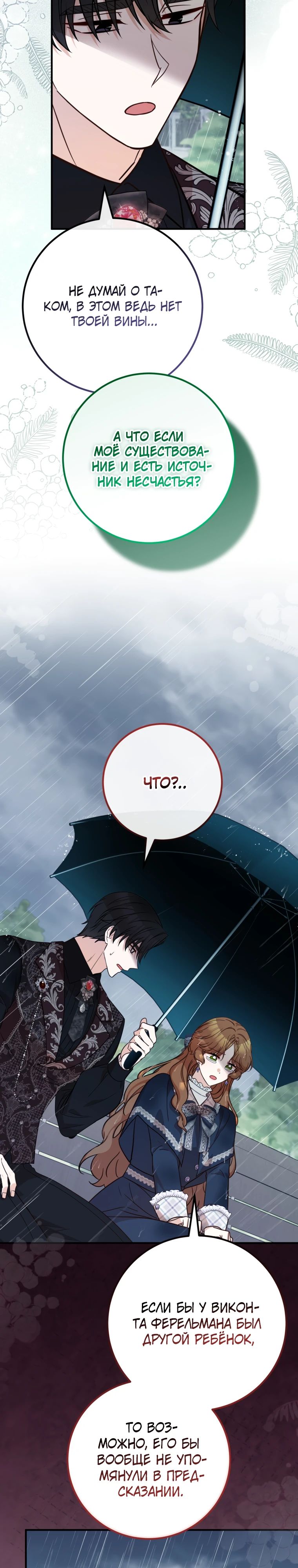 Манга Семейный доктор собирается уйти в отставку, как только закончит работу - Глава 99 Страница 2