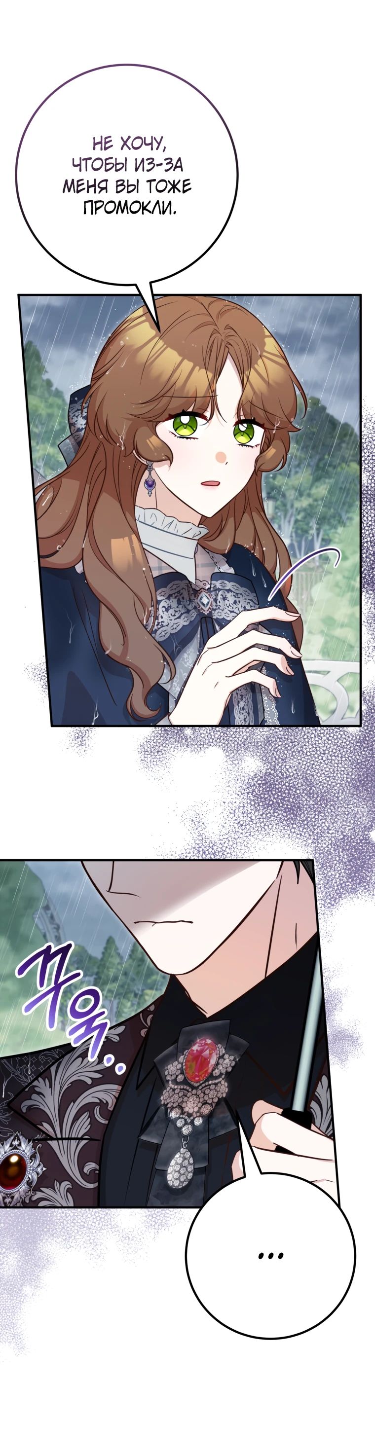 Манга Семейный доктор собирается уйти в отставку, как только закончит работу - Глава 99 Страница 8