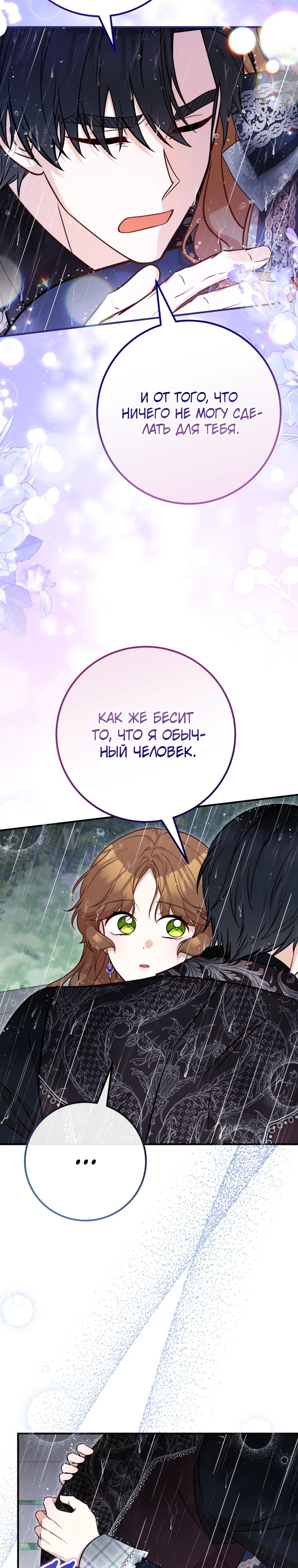 Манга Семейный доктор собирается уйти в отставку, как только закончит работу - Глава 99 Страница 11