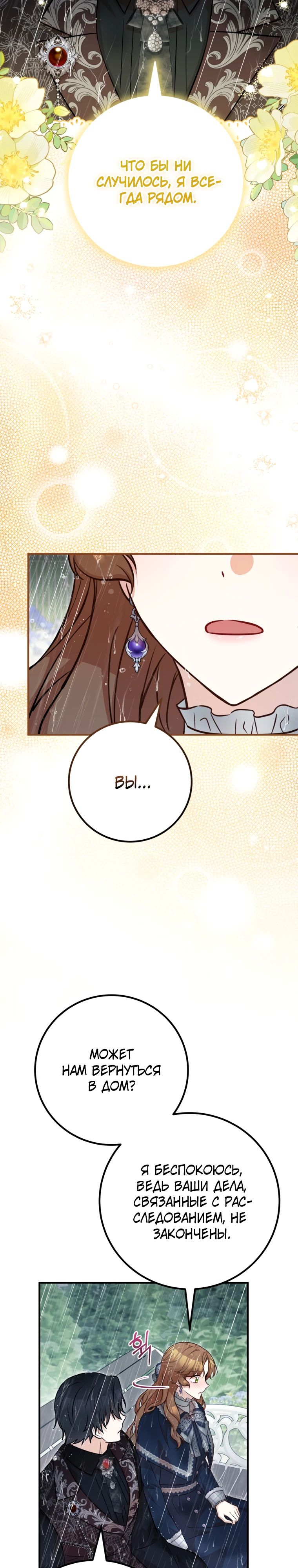 Манга Семейный доктор собирается уйти в отставку, как только закончит работу - Глава 99 Страница 15