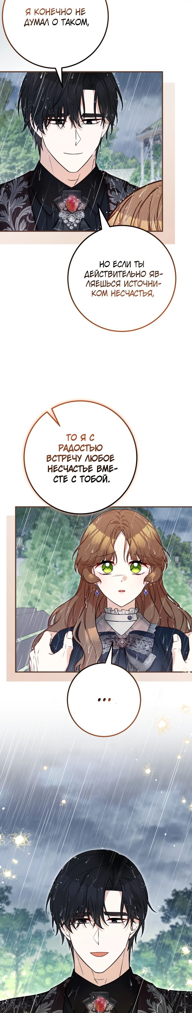 Манга Семейный доктор собирается уйти в отставку, как только закончит работу - Глава 99 Страница 14