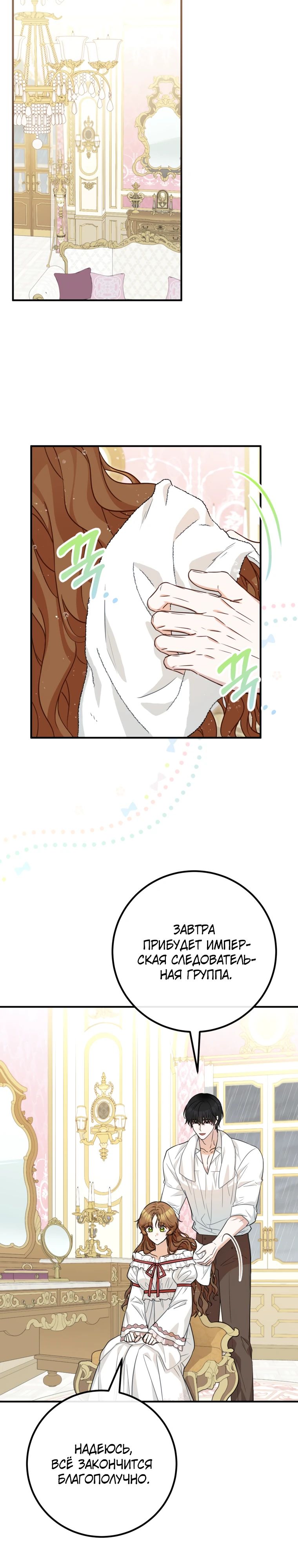 Манга Семейный доктор собирается уйти в отставку, как только закончит работу - Глава 99 Страница 19