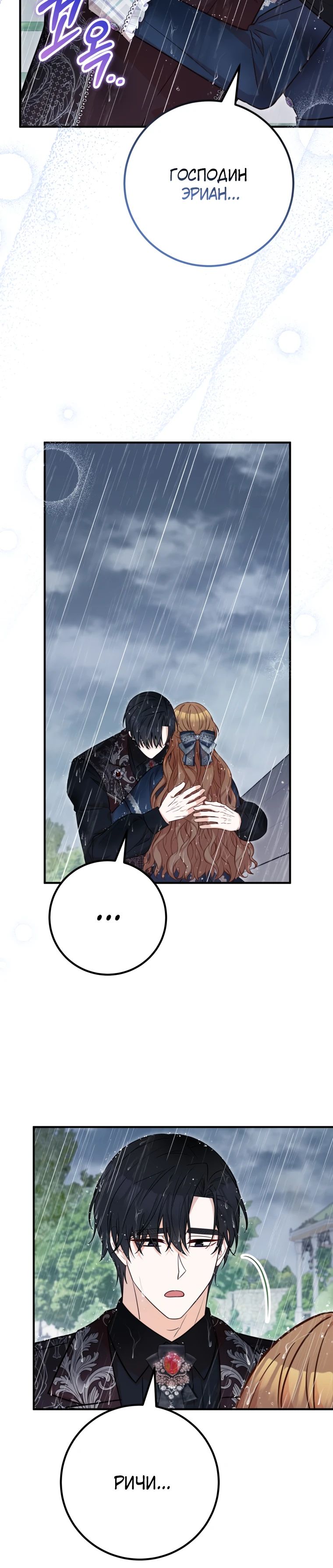 Манга Семейный доктор собирается уйти в отставку, как только закончит работу - Глава 99 Страница 12