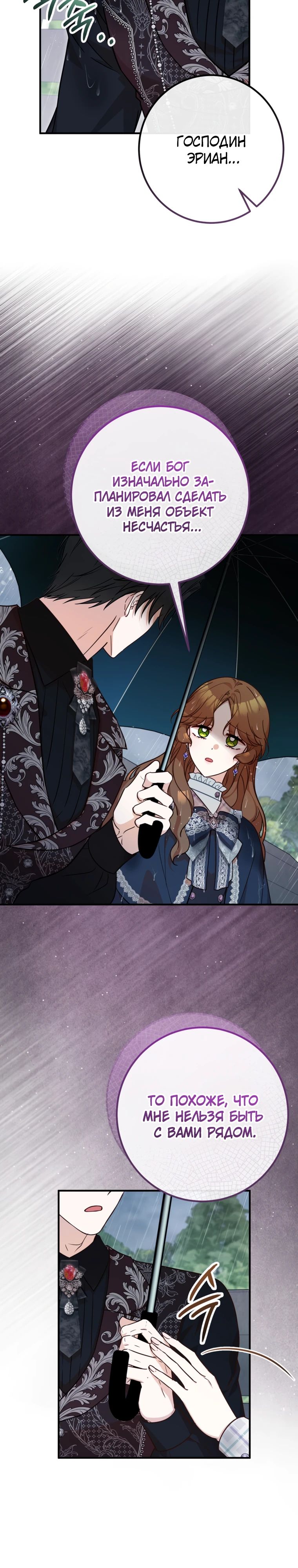 Манга Семейный доктор собирается уйти в отставку, как только закончит работу - Глава 99 Страница 7