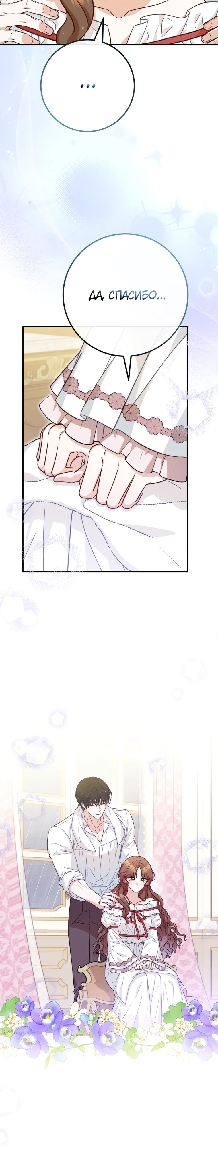 Манга Семейный доктор собирается уйти в отставку, как только закончит работу - Глава 99 Страница 24