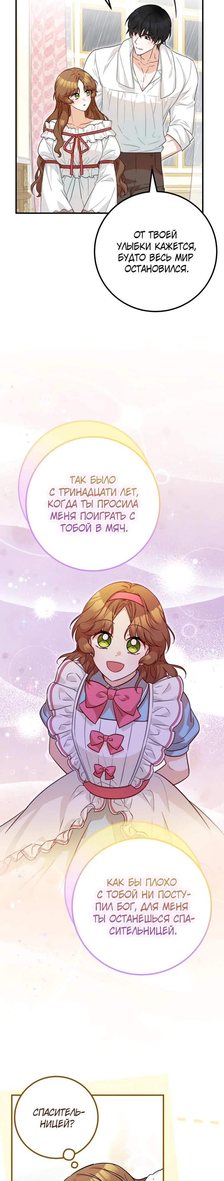 Манга Семейный доктор собирается уйти в отставку, как только закончит работу - Глава 99 Страница 22