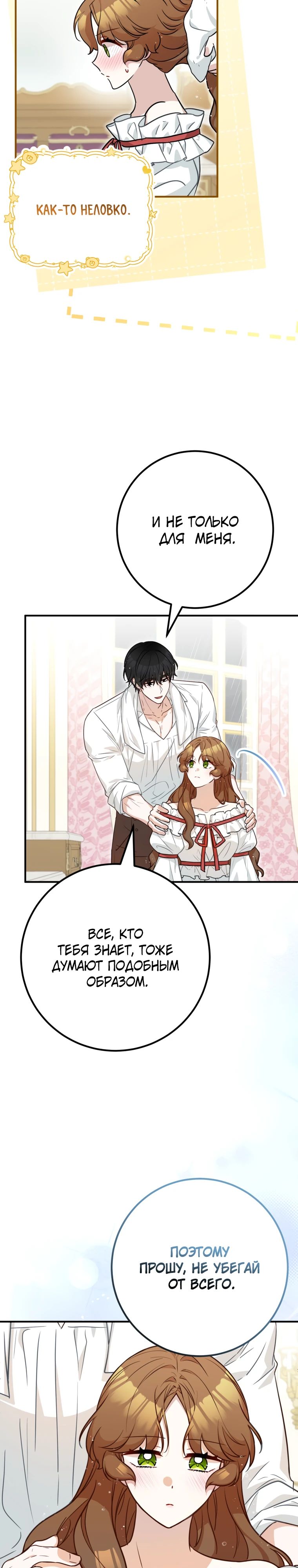 Манга Семейный доктор собирается уйти в отставку, как только закончит работу - Глава 99 Страница 23