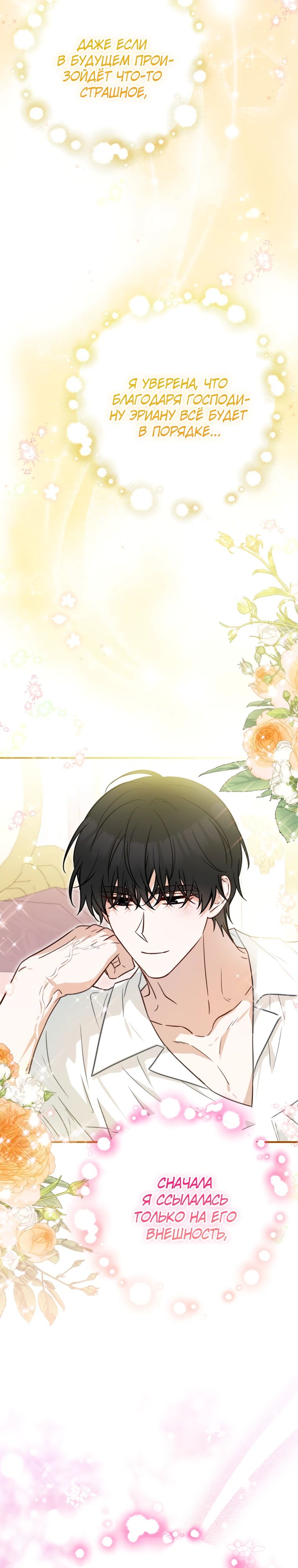 Манга Семейный доктор собирается уйти в отставку, как только закончит работу - Глава 99 Страница 27