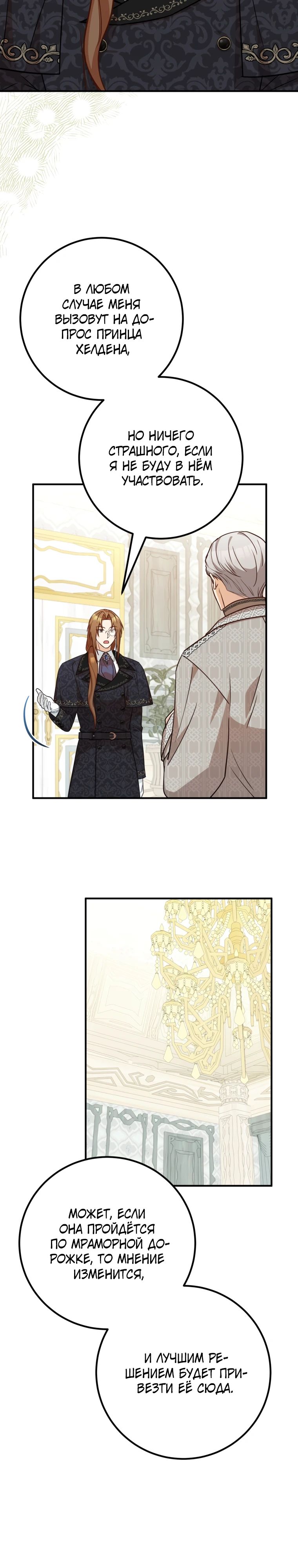 Манга Семейный доктор собирается уйти в отставку, как только закончит работу - Глава 100 Страница 17