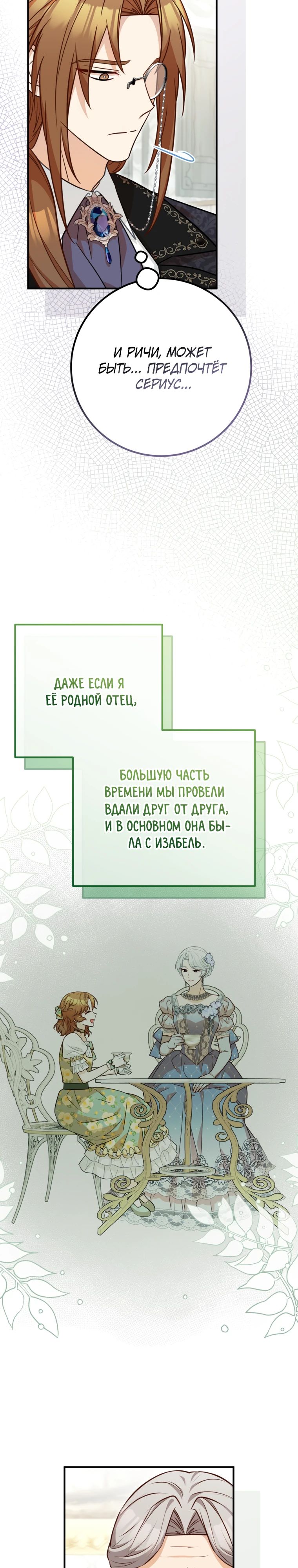 Манга Семейный доктор собирается уйти в отставку, как только закончит работу - Глава 100 Страница 13