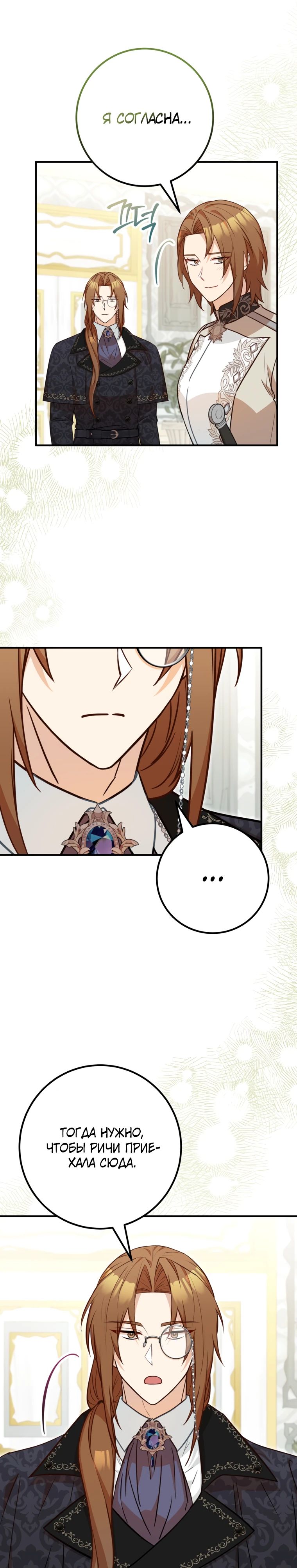 Манга Семейный доктор собирается уйти в отставку, как только закончит работу - Глава 100 Страница 16