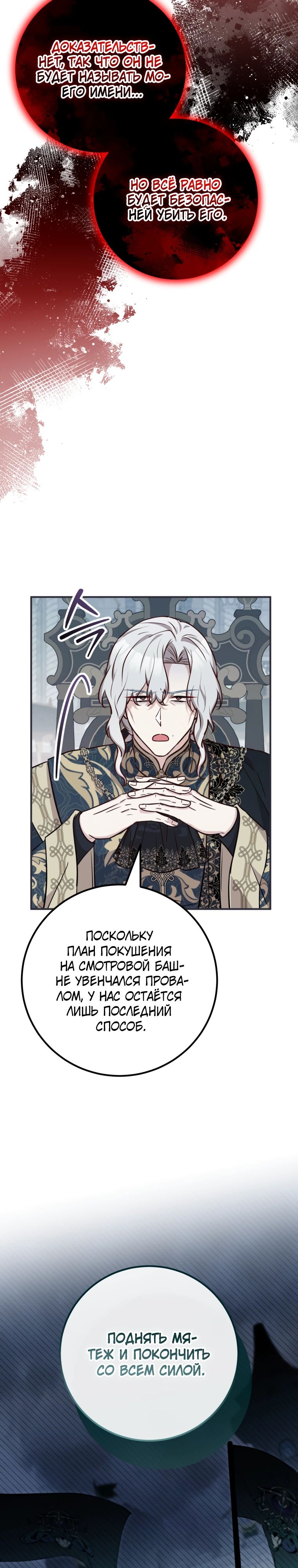 Манга Семейный доктор собирается уйти в отставку, как только закончит работу - Глава 100 Страница 22