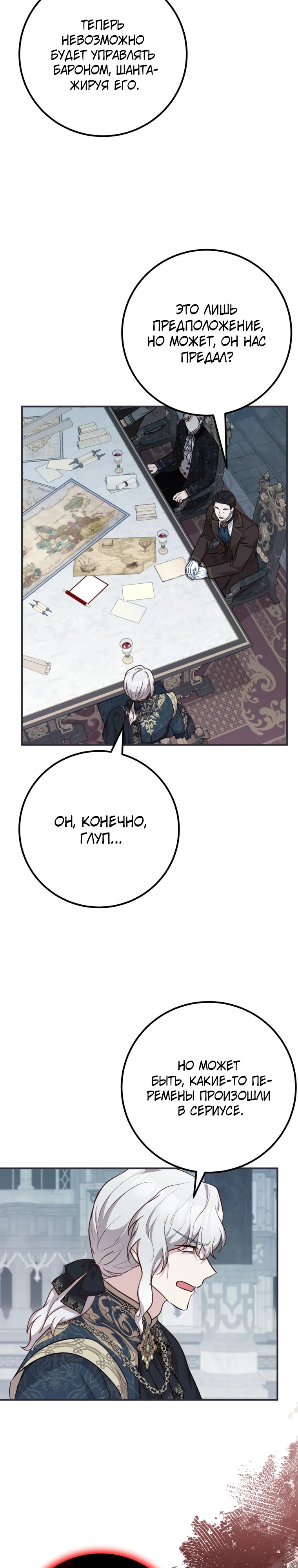 Манга Семейный доктор собирается уйти в отставку, как только закончит работу - Глава 100 Страница 21