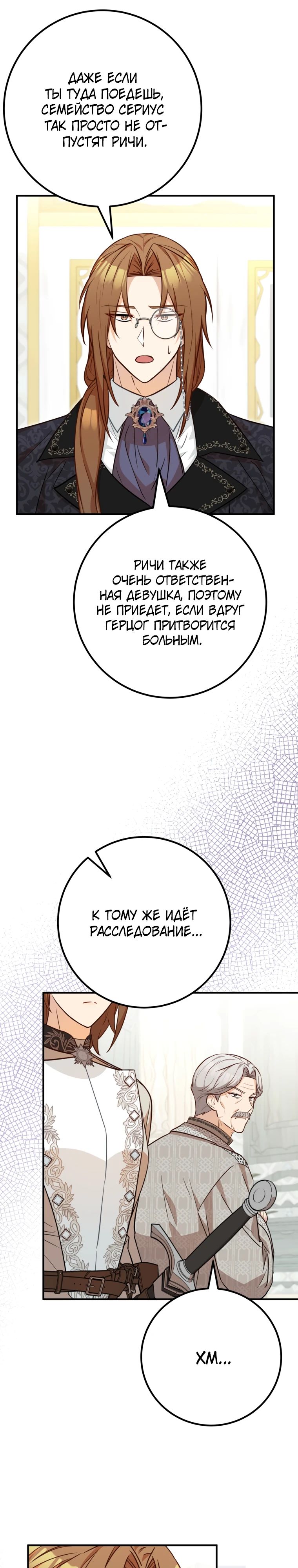 Манга Семейный доктор собирается уйти в отставку, как только закончит работу - Глава 100 Страница 12