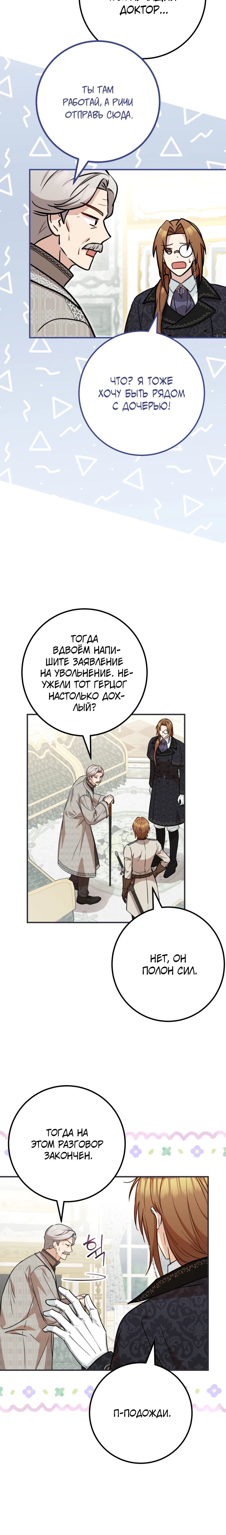 Манга Семейный доктор собирается уйти в отставку, как только закончит работу - Глава 100 Страница 11