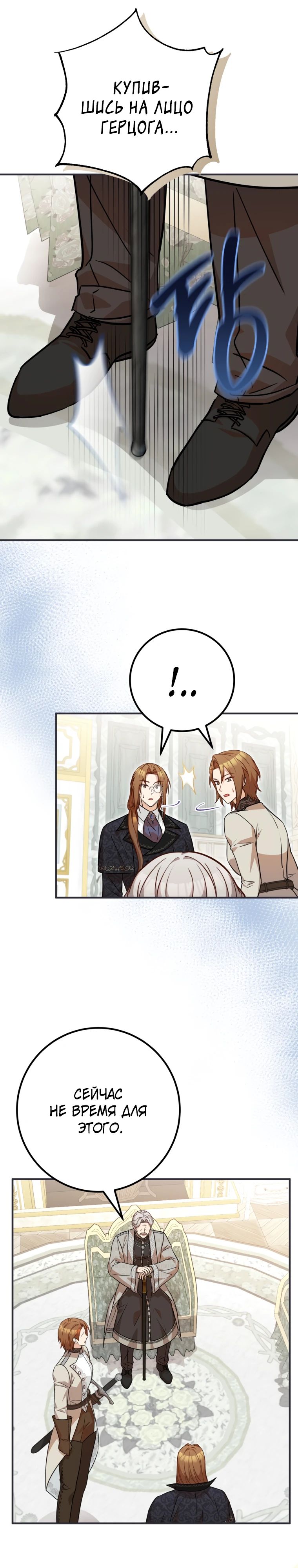 Манга Семейный доктор собирается уйти в отставку, как только закончит работу - Глава 100 Страница 9